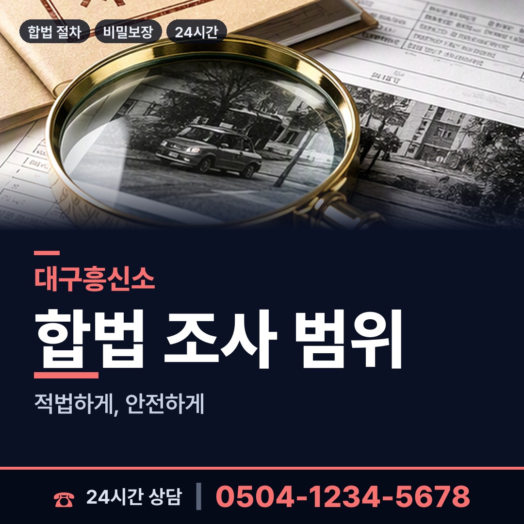 대구 남산4동 법인신용조사 상담 안내