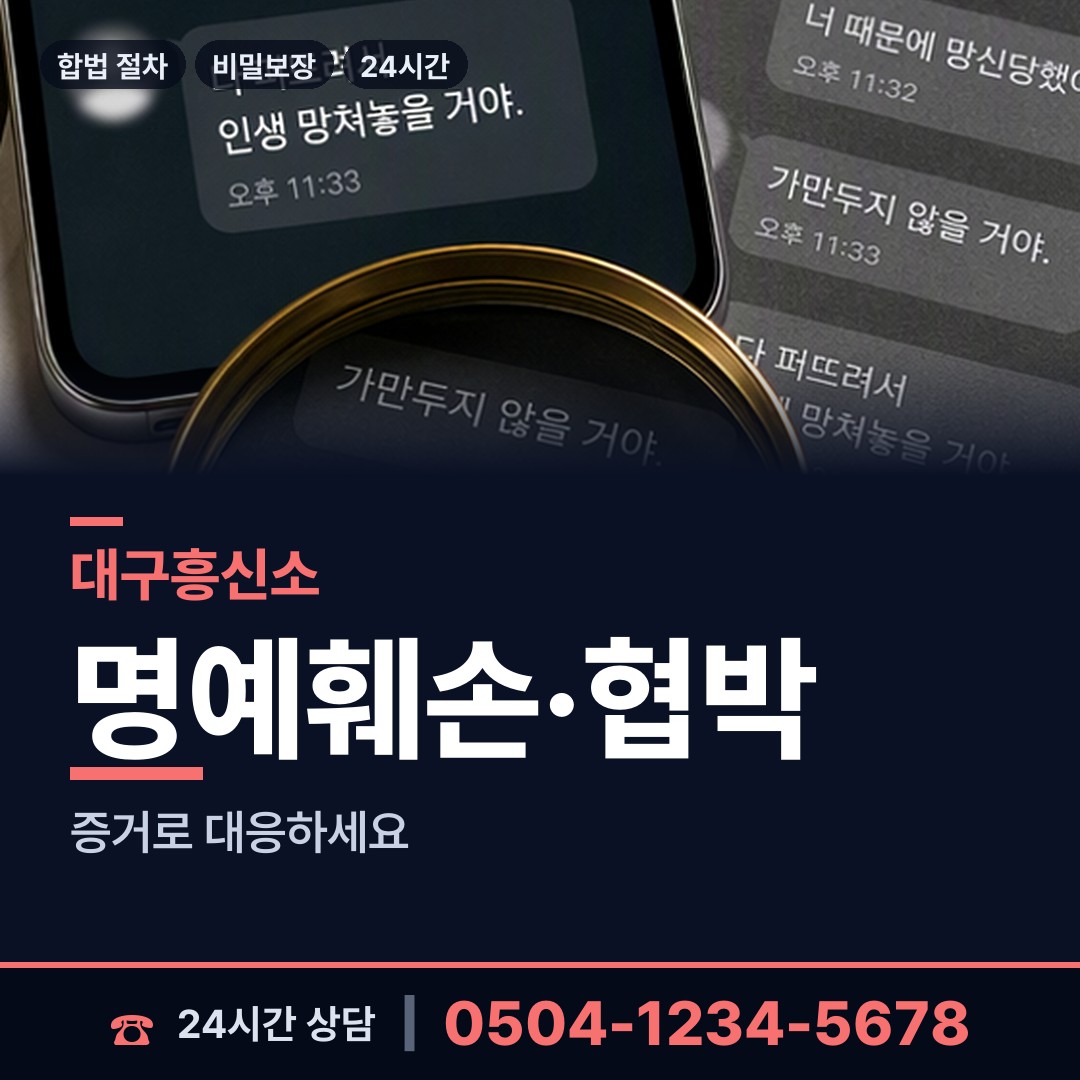 대구 남산4동 외도흥신소 상담 안내