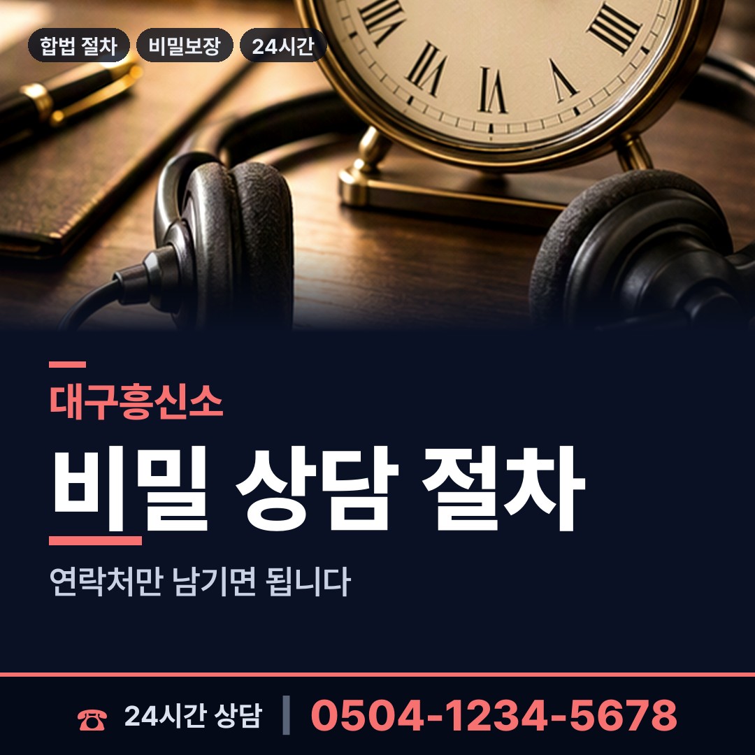 대구 남산4동 탐정업체 상담 안내