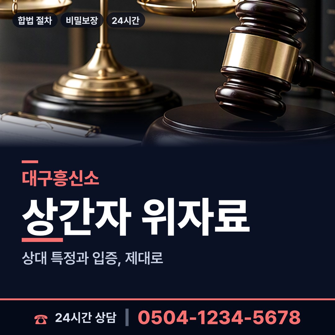 대구 남산4동 외도조사 상담 안내
