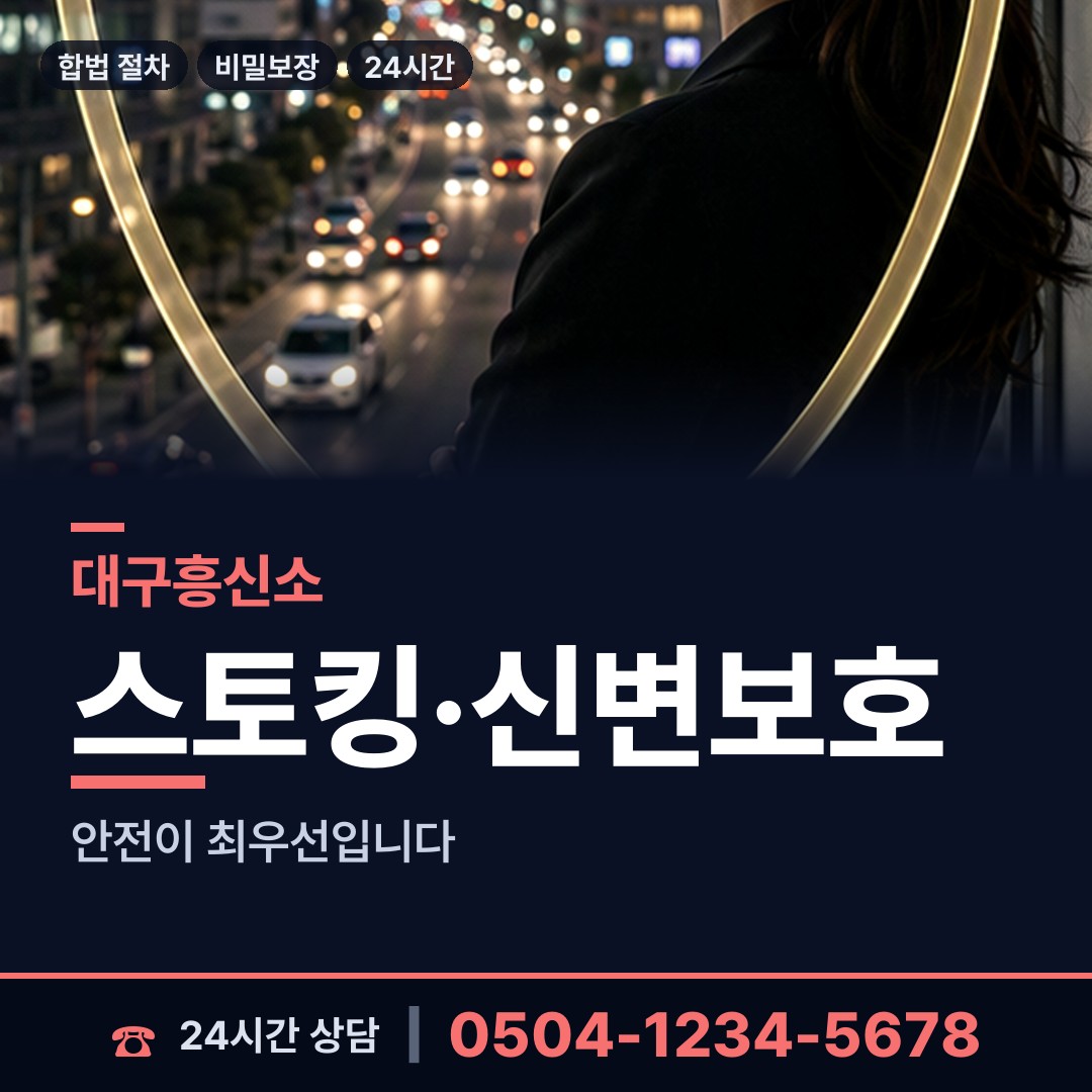 대구 남산4동 거래처조사 상담 안내