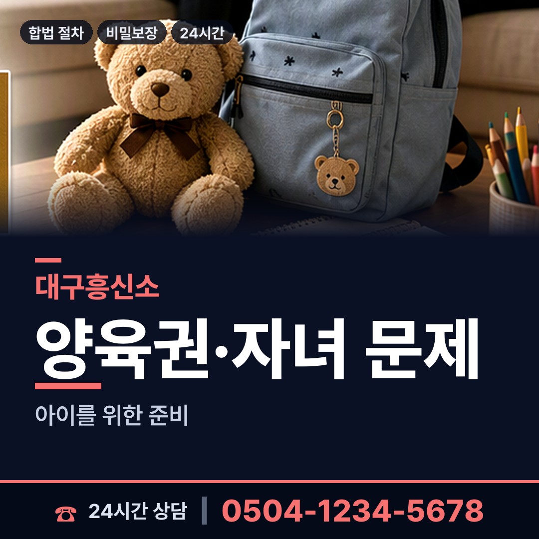 대구 남산4동 행적조사 상담 안내